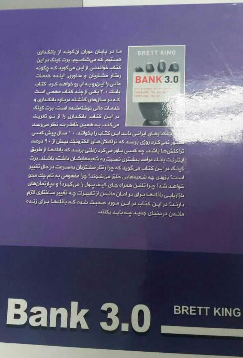 Naghipourfar's tweet photo. امروز این کتاب #بانک3 رو #هدیه گرفتم. به #کافه پیشنهاد میکنم این رو هم تو #CafeReads بزارن.
#Bank3.0 #BrettKing http://t.co/EdQ3MI5CIe