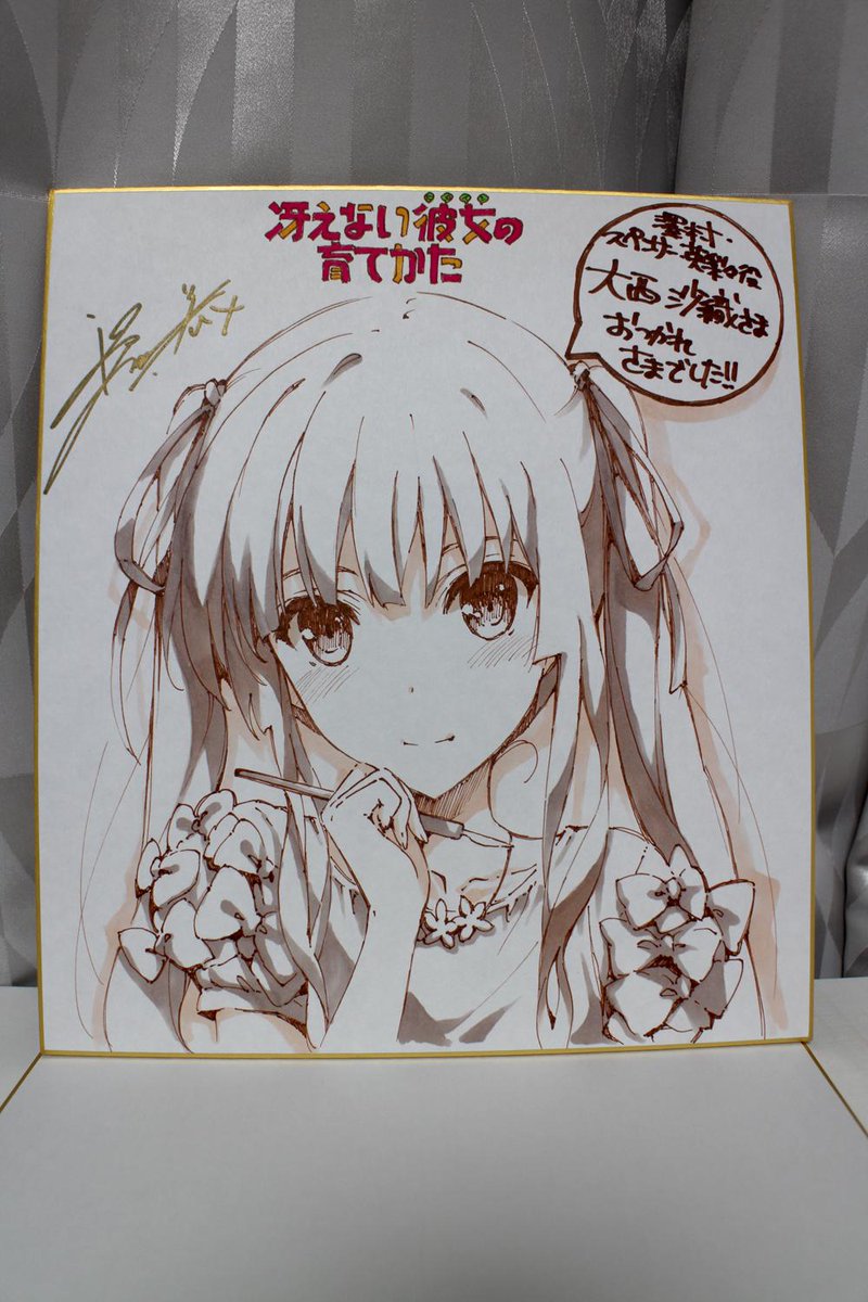 例の色紙(この後丸戸さんにサイン入れてもらってます。)恵とかは安野さんがブログに載せそうな気がするのでこちらではまた今度。 