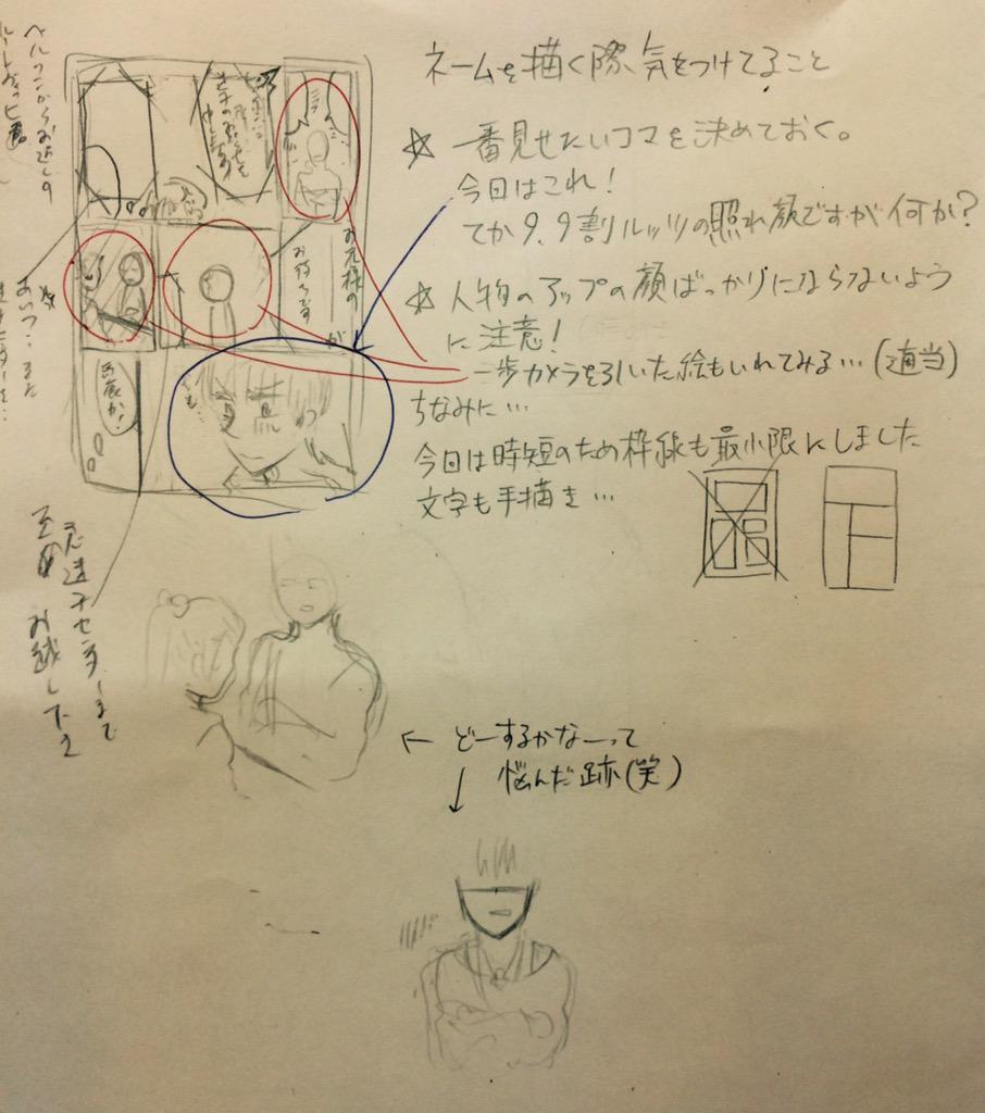 @kpbr0630 ネームの下書きです
この後三十分程でうおりゃああって本番描く 