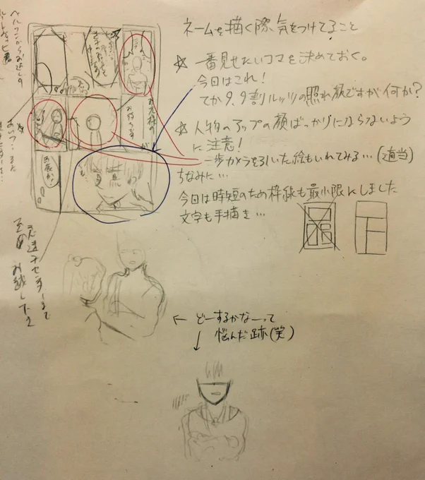 @kpbr0630 ネームの下書きです
この後三十分程でうおりゃああって本番描く 