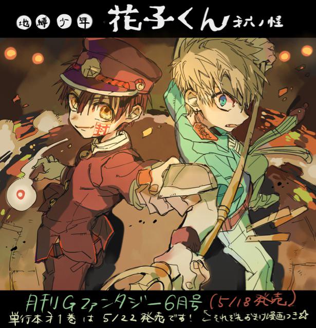 「明日月曜日はGファンタジー6月号の発売日!花子くん第六の怪がセンターカラーで掲載」|あいだいろ@19巻発売中のイラスト