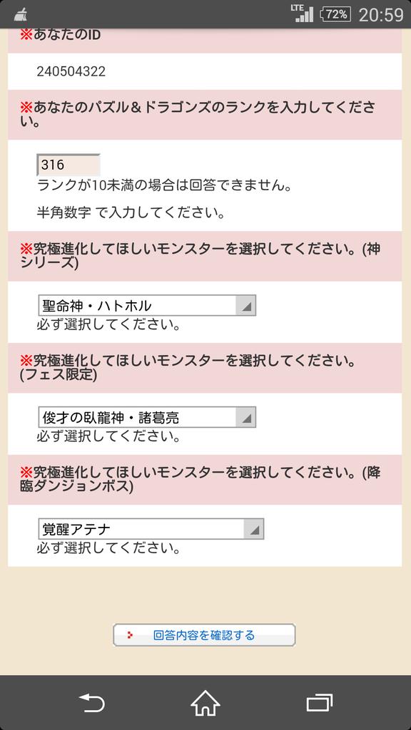 パズドラ究極進化アンケート