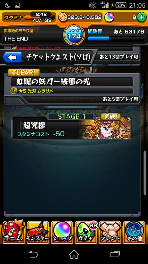 The End モンスト用垢 Monst Twitter