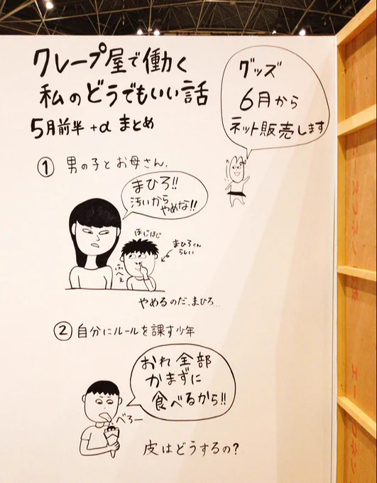 デザフェス、今日は壁にどうでもいい話を描きました。来て下さった方々ありがとうございました！6月中にグッズのネット販売を開始する予定です！「イベント行けないよー」とか「デザフェス売切れだった〜」という方に使ってもらえればなと思います！ 