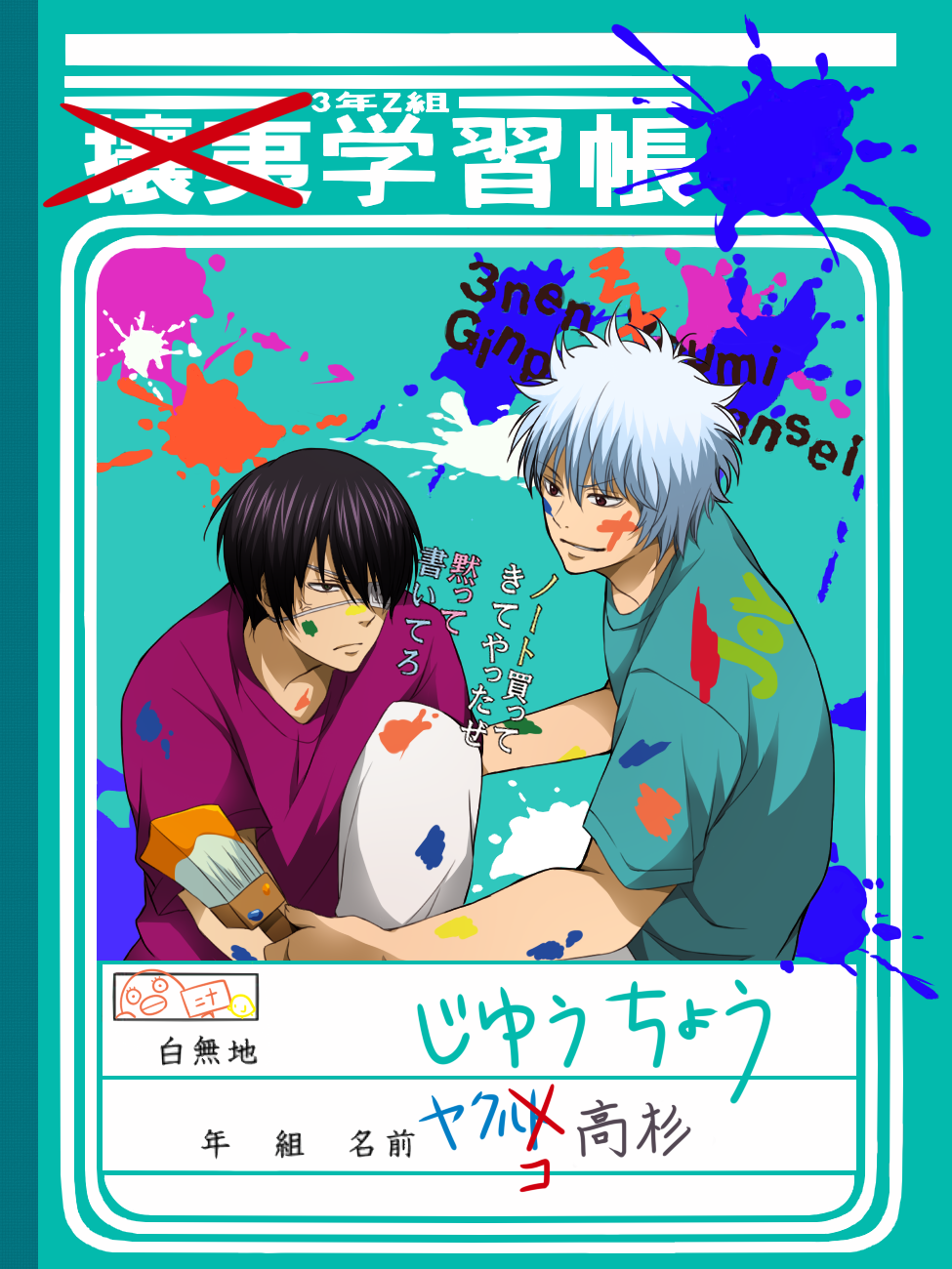 ニナ ぴよちゃん Piyo の背景素材をお借りして 文化祭銀魂自由帳もどき描いてみました 銀八 先生 ではなく生徒側にしてみた Http T Co Vg9sje1t1p Twitter