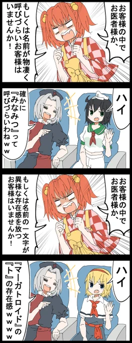 #深夜の真剣お絵描き60分一本勝負 
お題のアリス、村紗、小鈴で４コマ

結局急患は助かったんでしょうか・・
心配です・・ 