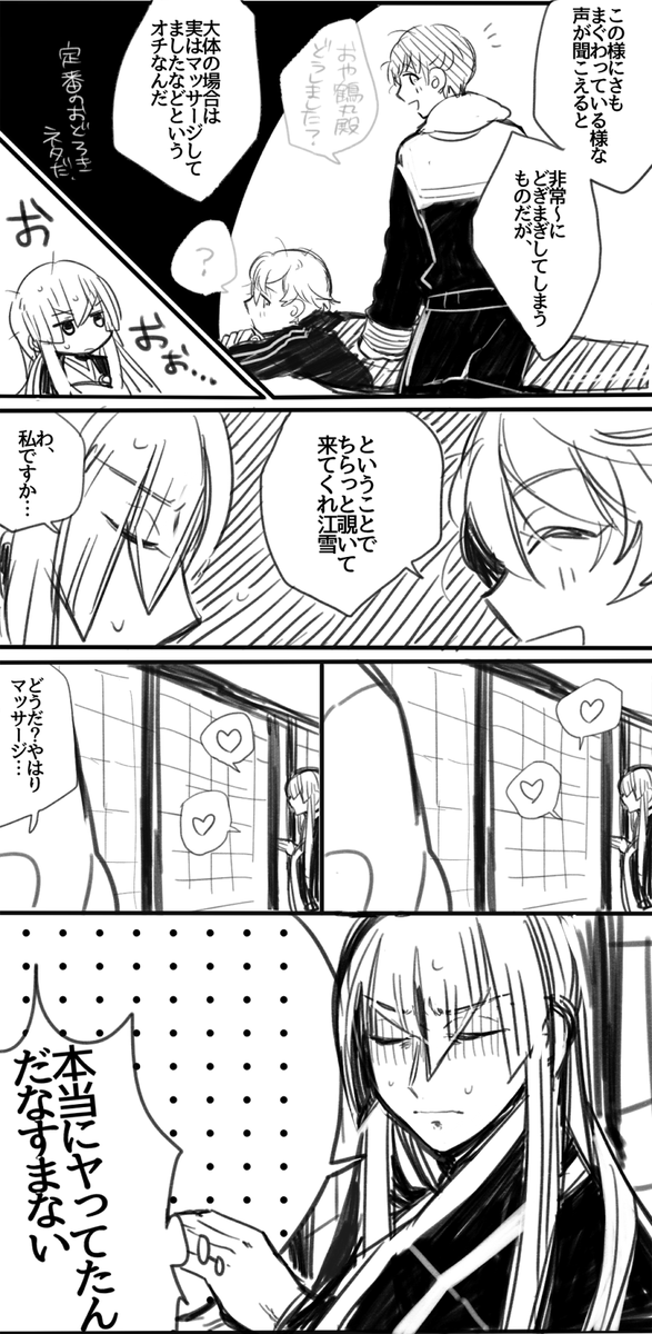 ※腐  一鶯と江雪鶴丸のほのぼの漫画 #一日一鶯 