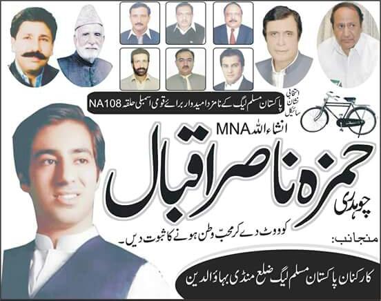 SajidBhattiPP42's tweet photo. #NA108 
#Vote4PMLQ 
#Vote4KhushHalPakistan http://t.co/dz1jTHnBeM