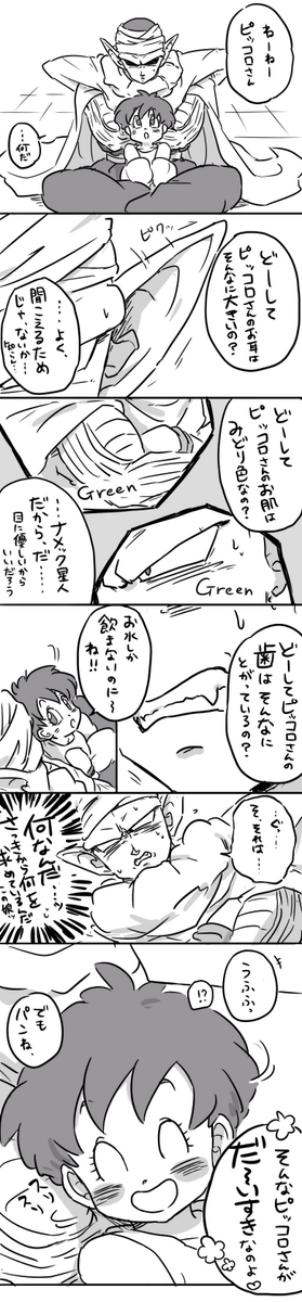 おしえて!
ピッコロさん! 