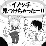 妄想してみよう(*゜▽゜)ノ
もしも光ちゃんがサラリーマンだったら～(18)
→ 後輩君!またまたドンマイ! 