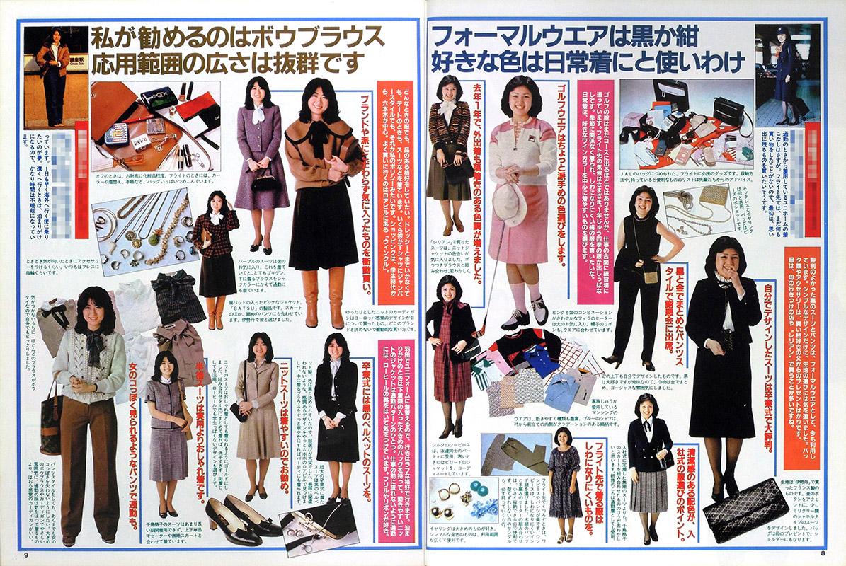 古いファッション誌を読む 70年代 80年代のolファッション編 Togetter