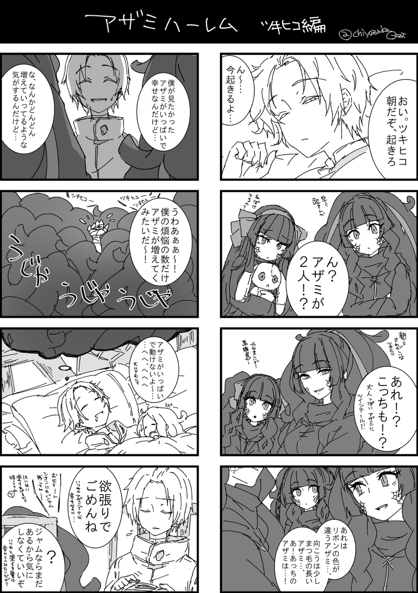 ちよざか Chiyozakaqzi さんの漫画 7作目 ツイコミ 仮