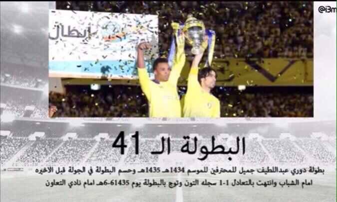 صور لـتوضيح  لبطولات #النصر 👇🏻💛💙

<a href="/faisalbinturki1/">فيصل بن تركي</a> 
#النصر_الاكثر_حصاد_للدوري
#قرار_FIFA_النصر_16_دوري