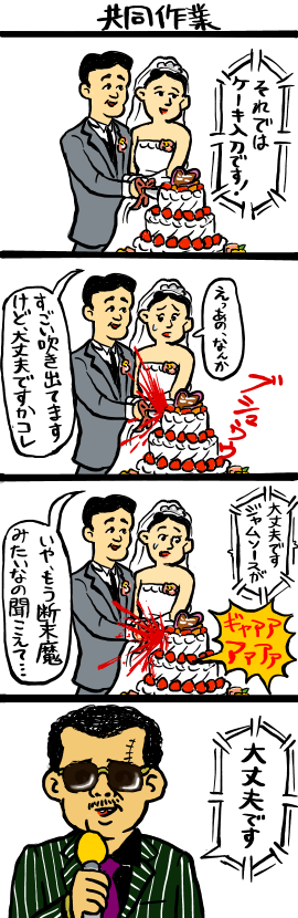 じゃあ一安心 