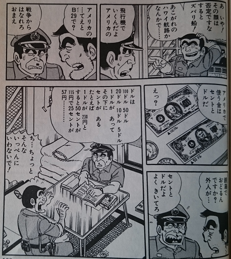 赤松 こち亀 26巻248話 両さんの留学 の巻 両さんが単身アメリカ留学に行くことになった 170話で取材に来た記者の推薦だという 地理 通貨 パスポート等 海外旅行の知識を何一つ持たない両さんのため メンバー総出で講義にあたる Http T