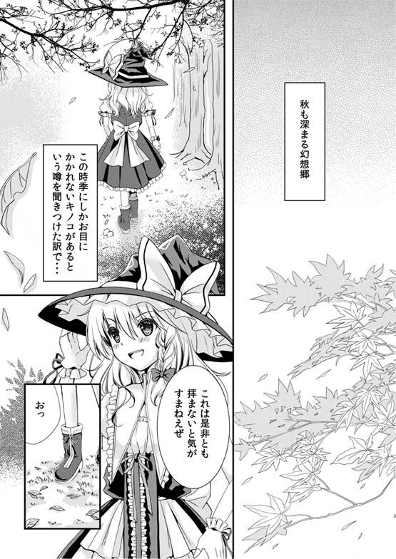 【とらのあなにて委託中】例大祭12新刊 『マッシュルーム★パニック』店舗だと秋葉原A店にて取り扱ってもらっています。http://t.co/fxTMHfocE2 #同人誌 @tora_ec_danseiさんから 