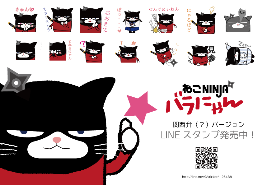 ねこninjaバラにゃん 公式 در توییتر ねこ忍者バラにゃん関西弁 バージョン Lineスタンプ発売中にゃ たくさん使ってほしいにゃ F F T Co Jvwxtvoust T Co gx7yqfom Lineスタンプ ゆるキャラ ねこninjaバラにゃん 公式 در توییتر ねこ忍者バラにゃん関西弁 バージョン Lineスタンプ発売中にゃ たくさん使ってほしいにゃ F F T Co Jvwxtvoust T Co gx7yqfom Lineスタンプ ゆるキャラ