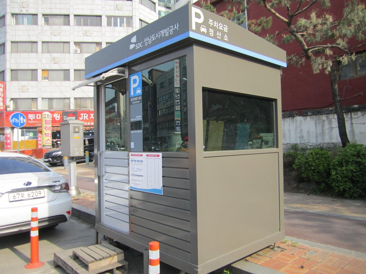 성남도시개발공사 노상주차처 tweet media