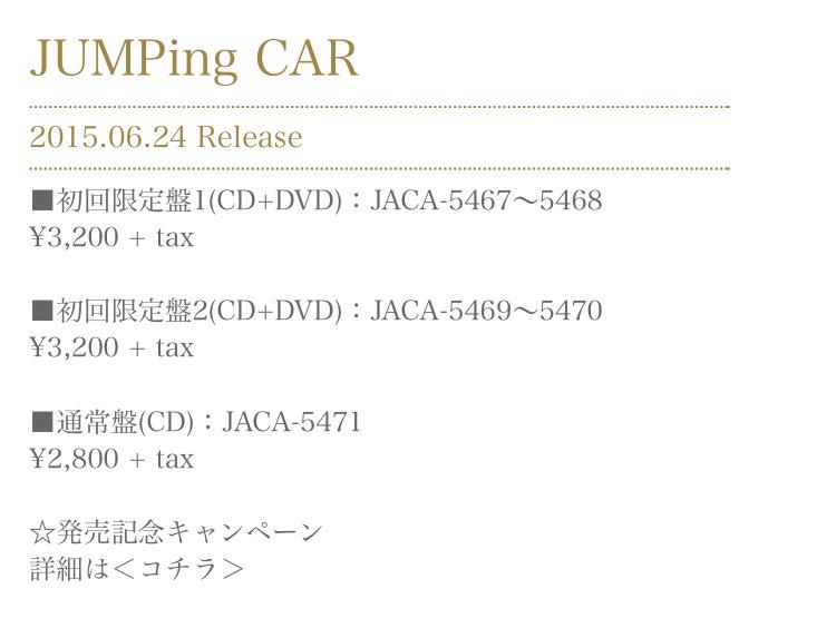 玉涼苺juiiet りん A Twitter なるほど Jumping Car は初回1と初回2と通常盤の3種類 発売キャンペーンで抽選aはツアーで160名様をコンサート バックステージにご招待 抽選bはjumppartyがあるんですね 応募者に待ち受けプレゼント Http T Co Ub3uklqc 玉涼苺juiiet りん A Twitter なるほど Jumping Car は初回1と初回2と通常盤の3種類 発売キャンペーンで抽選aはツアーで160名様をコンサート バックステージにご招待 抽選bはjumppartyがあるんですね 応募者に待ち受けプレゼント Http T Co Ub3uklqc