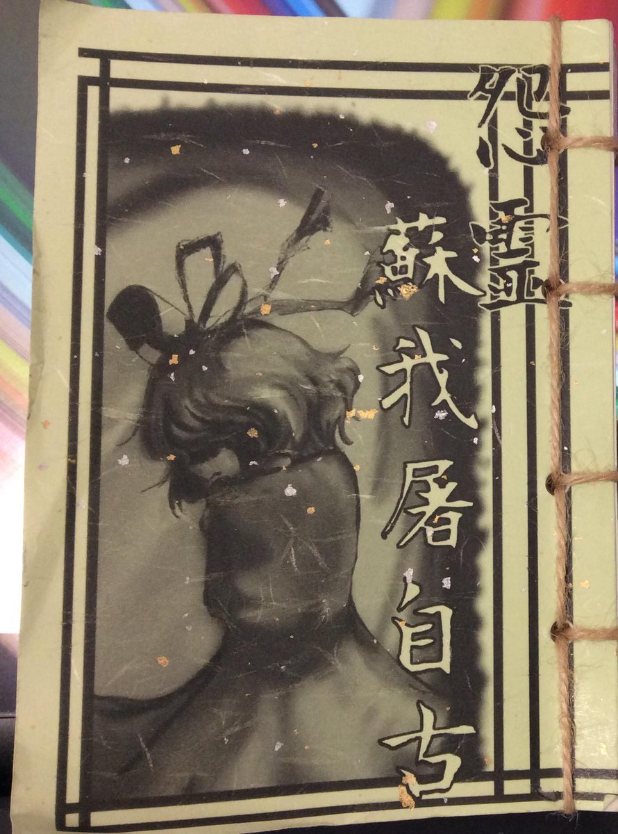 C86新刊 怨霊 蘇我屠自古 反響などまとめ 7ページ目 Togetter C86新刊 怨霊 蘇我屠自古 反響などまとめ 7ページ目 Togetter