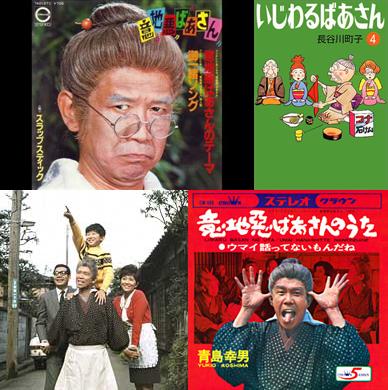 レトロ系 意地悪ばあさん いじわるばあさん 1967年から放送された長谷川町子原作のテレビドラマ Http T Co Tjlm1l37f1 Http T Co Cvnq2ajzmk Http T Co Teii1pjlfz レトロ系 意地悪ばあさん いじわるばあさん 1967年から放送された長谷川町子原作のテレビドラマ Http T Co Tjlm1l37f1 Http T Co Cvnq2ajzmk Http T Co Teii1pjlfz