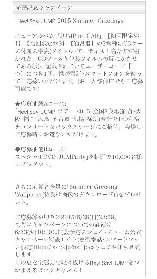 ジャニーズ遭遇 على تويتر 速報 Hey Say Jumpがニューアルバムを発売することが発表されました タイトル名は Jumping Car ユーザーコードでの応募抽選あり Aコース コンサート バクステに招待 Bコース Jumparty Http T Co W8g7v2bcxj ジャニーズ遭遇 على تويتر 速報 Hey Say Jumpがニューアルバムを発売することが発表されました タイトル名は Jumping Car ユーザーコードでの応募抽選あり Aコース コンサート バクステに招待 Bコース Jumparty Http T Co W8g7v2bcxj