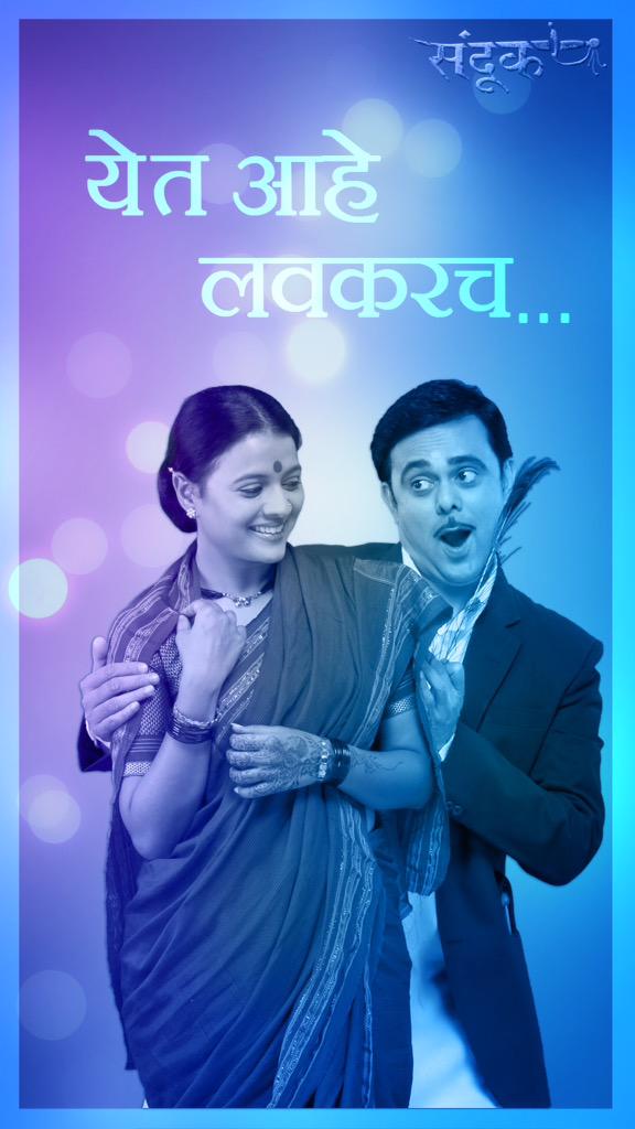 SandookMovie's tweet photo. अवखळ विनोदी वामनराव अष्टपुत्रेंच्या व्यक्तिमत्वाचा रोमँटिक पैलू येत आहे आपल्यासमोर लवकरच... #StayTuned #NewSong #SOTY http://t.co/J19ndIpB1i