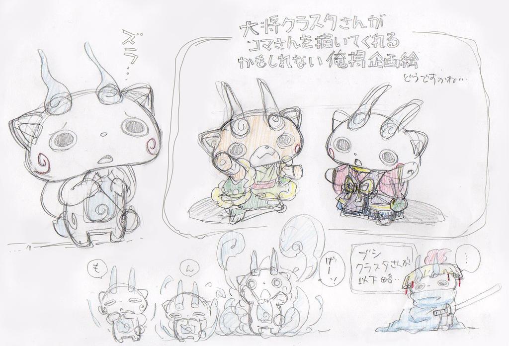 紺野ヤギ コン On Twitter Keimei 563 どのコマさんもかわいい そして大ガマじろうがイケメン過ぎます ブシコマさん はぶかぶかっぷりがあざとかわゆすぎます