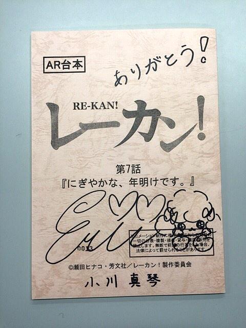 re_kan_anime's tweet photo. 【公式アカウントフォロー＆リツイート企画】7話まで毎週サイン入りアフレコ台本を1名様にプレゼント！サインは週替わりのリレー式☆第7弾は小川役の山崎エリイさん！フォローしてこのツイートをリツイートするだけ♪ #レーカン台本プレゼント7 http://t.co/zVlcsu8Ftx