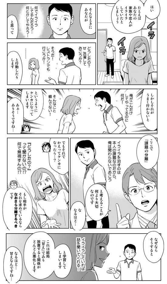 他人のことを抱え込みすぎるのはやめましょう。それぞれの【課題】は【分離】するべきです。  