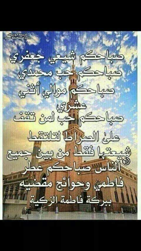 Moaid20121Moaid's tweet photo. صباحكم شيعي http://t.co/xzuwJYfaON