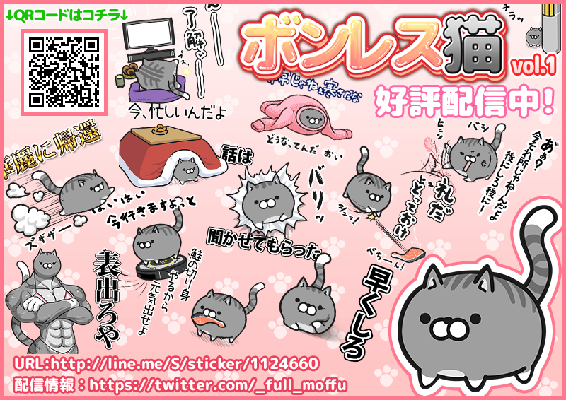 ボンレス猫vol.1 好評配信中です!!ゆるく可愛く使いやすいスタンプです(`・ω・')ゞ 是非是非お買い求めくださいませ!#LINEスタンプ  #LINEスタンプ宣伝部  #ボンレス猫 