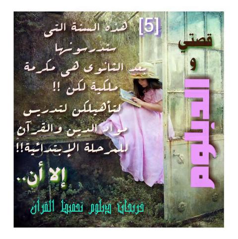 allnsser22's tweet photo. @AzzamAlDakhil 

 #خريجات_تحفيظ_القران_نطالب_بالتوظيف
فصول المعاناة بدأت من فرحة التخرج!!

 #وطن_يتعلم_ويعلم

5- http://t.co/gLOE63zPkl