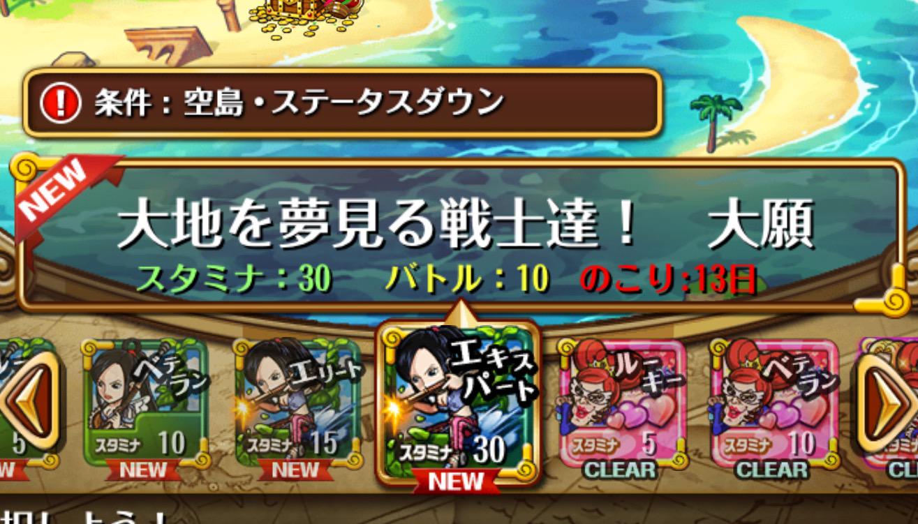 トレクル攻略 Gamewith 新クエストは空島キャラ以外ステータスダウンです Http T Co Vvqy1wjxk0 Twitter