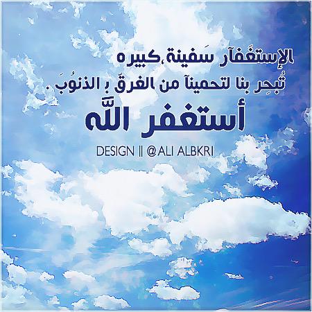 alialbkri's tweet photo. أكثروا من الإستغفار في كل أوقاتكم و سترون أبواب الفرج والرزق تفتح لكم
ولكي تدوم علينآ نعمة الأمن و الإستقرار🌹
#تذكير http://t.co/YnlcRICDDs