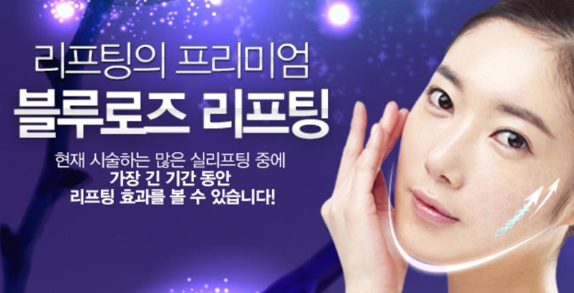 #리뉴미피부과 #블루로즈리프팅 #실리프팅 봄날의 화사한 꽃처럼 피부에 탄력과 젊음을 주는 블루로즈리프팅! 가장 길게 리프팅이 유지되어 효과up 탄력up 자세히보기 > m.rnmeskin.com/clinic98/