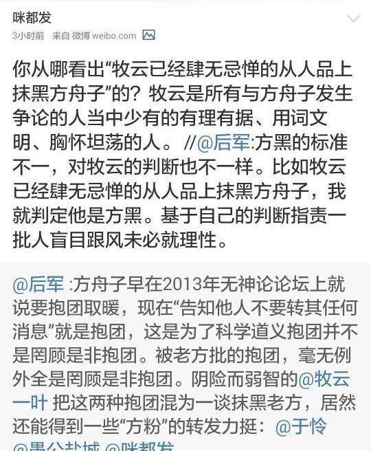方舟子auf Twitter 别人是不是黑我 当然我最清楚 正如谁的言论诽谤我我最清楚 有些妄人因跟方黑抱团却自作多情要替我鉴定谁是谁不是方黑 Cehua1 其实是不是方黑的标准很简单 方老师说是 就是了 既然方老师自己都觉得被这个人黑到了 别人还争辩个啥