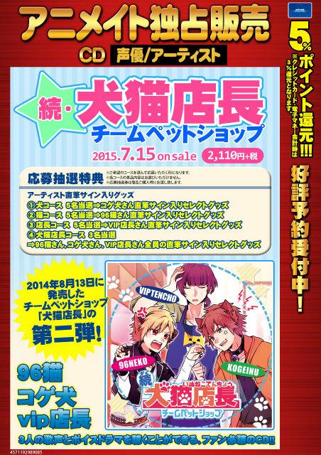 アニメイト天王寺 営業時間は11時から19時までです A Twitteren 7 15発売cd 続 犬猫 店長 チームペットショップ が予約受付中 応募抽選で直筆サイン入りグッズが当たる 全額予約でイベント応募用紙お渡し中 詳細こちら Http T Co Vg4achor8f 96猫 コゲ犬