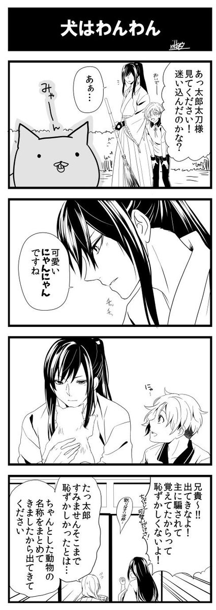 刀剣乱舞落書き漫画01