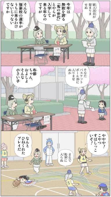 鬼人のバスケ 