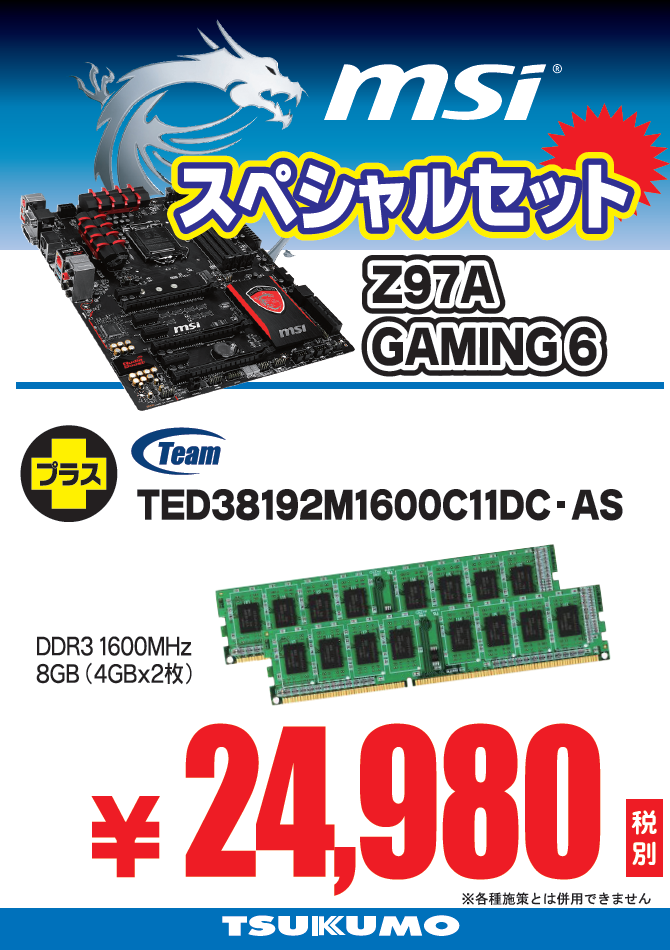 マザボ＆CPU＆メモリの3点SETです ゲーミングマザーボードで人気のMSIにマザーボード+CPU+メモリの3点を