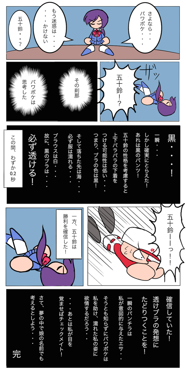 五十鈴グッドエンド「心理戦」pic.twitter.com/FFXXP5.. | ごまっち  