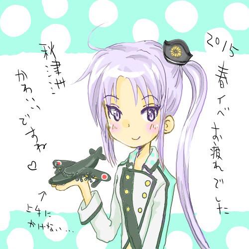 艦これ春イベお疲れさまでした〜こんなにマジメに参加したのはじめてかも!そろそろまた母港拡張せねばかも!夏イベまでまたゆるゆるやるかも〜〜!!!………かもの使いどころはむずかしい 