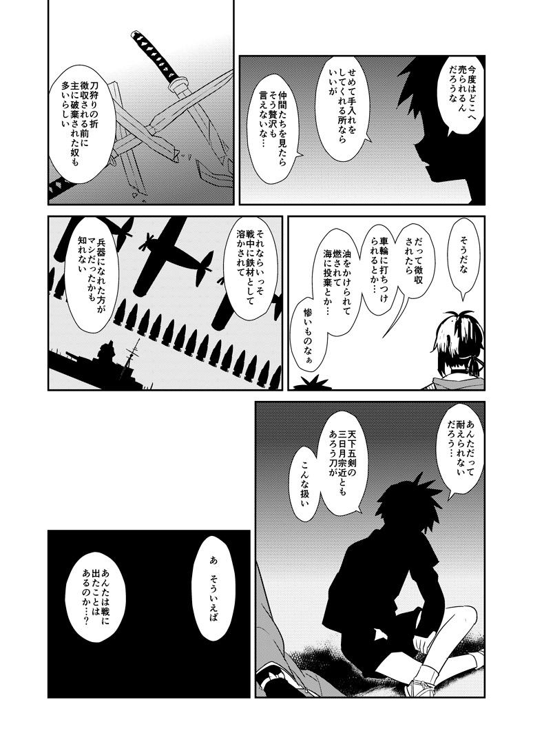 描き途中の漫画の前半① 戦後に個人所蔵家に渡った三日月じいちゃんについて好き勝手な妄想。実在の人物や来歴とは一切関係無し。モブ短刀出演 