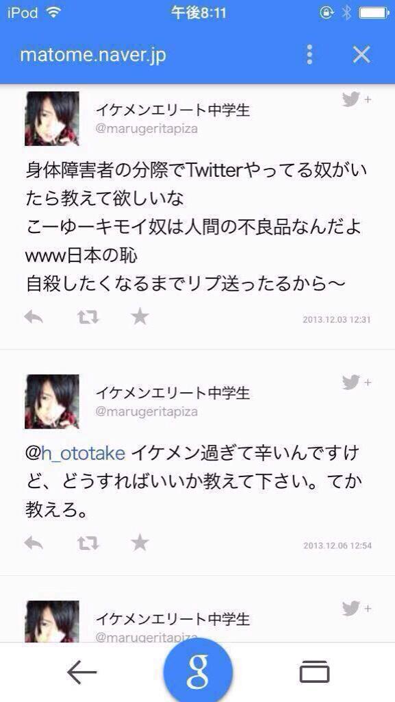 2_outa's tweet photo. マジでおかしいと思うわ笑
まず自分でイケメンエリートとか...
日本の恥はどっちでしょーね。
みんなで本人に届けよう。
自分のやったことがどんなに
恥ずかしいことか(^^

#おかしいと思った人RT 
#共感した人RT http://t.co/eC6H8LXYEg