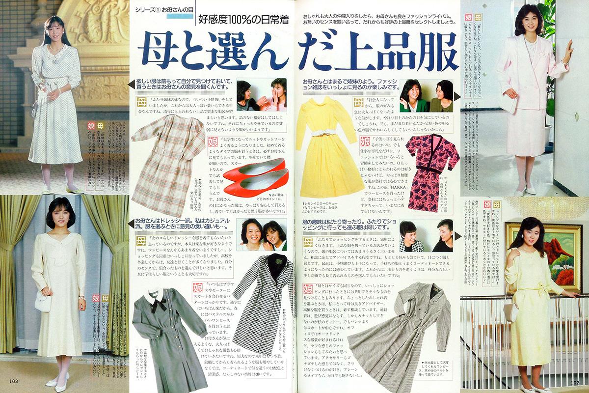 古いファッション誌を読む 70年代 80年代のolファッション編 Togetter 古いファッション誌を読む 70年代 80年代のolファッション編 Togetter
