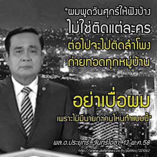 bbberrynet's tweet photo. "มีคนมาติผม...คอเสื้อไม่เรียบร้อย ผมไม่ใช่ดารา ผมเป็นทหาร!" #นายกเป็นคนตลก
รวมวลีเด็ด 
http://t.co/SDVrXQt1TZ http://t.co/KplcPMuhxQ