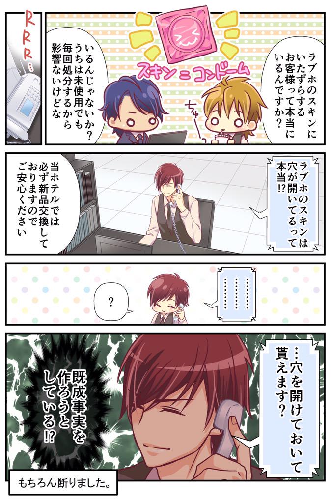 【第19話】
ラブホのスキンにイタズラはしないで下さい、とお伝えしても残念ながら確実ではありませんので、私のホテルでは未使用でも必ず交換しております
  
漫画の内容は、私の邪推であれば良いのですが…

絵 @BUHII_dayo 様 