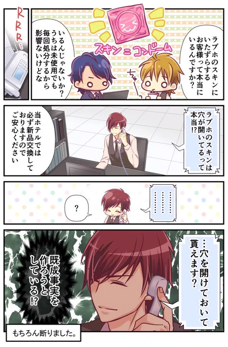 【第19話】
ラブホのスキンにイタズラはしないで下さい、とお伝えしても残念ながら確実ではありませんので、私のホテルでは未使用でも必ず交換しております
  
漫画の内容は、私の邪推であれば良いのですが…

絵 @BUHII_dayo 様 