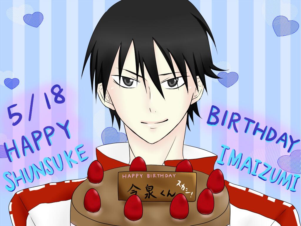 5月18日は今泉俊輔の誕生日
